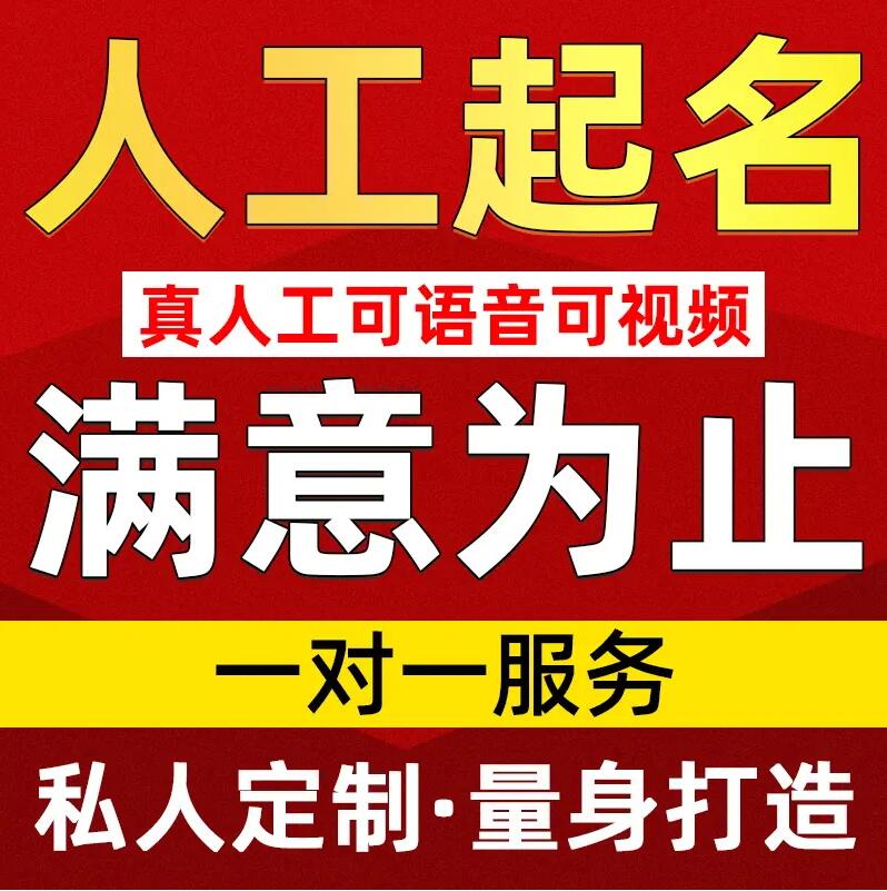  绿春取名/改名 找田老师