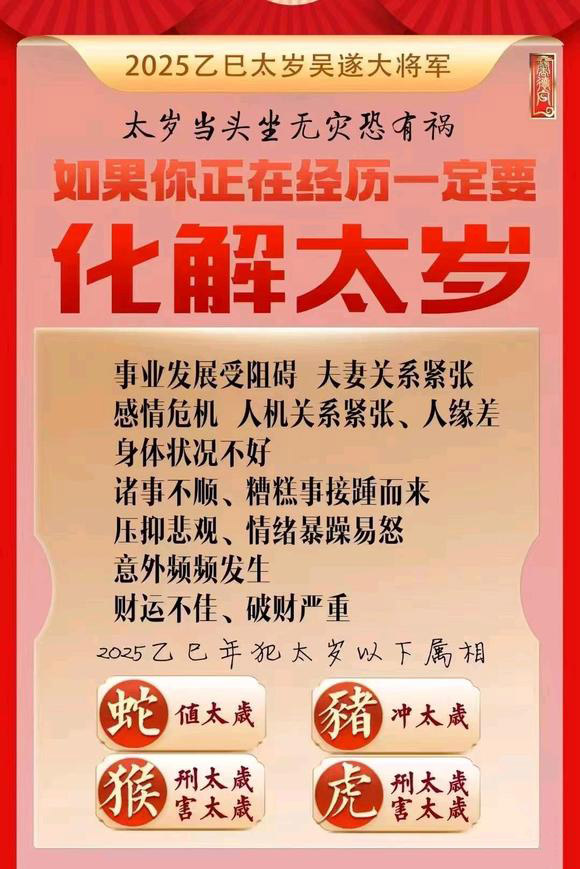 绿春怎么化太岁-化太岁找田大师- 一对一人工解答
